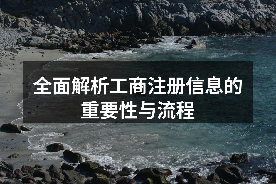 工商注册流程示意图