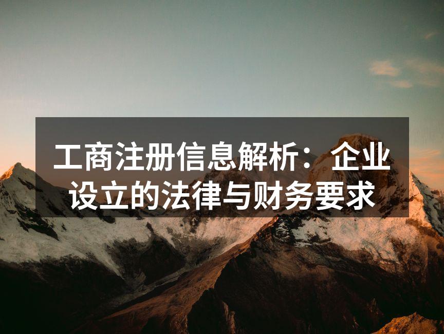 工商注册流程图解
